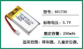 UFX601735 3.7v 250mAh聚合物锂电池 Kc认证电池