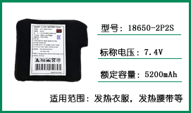 UFX18650-2P2S 7.4V 5200mAh发热腰带电池